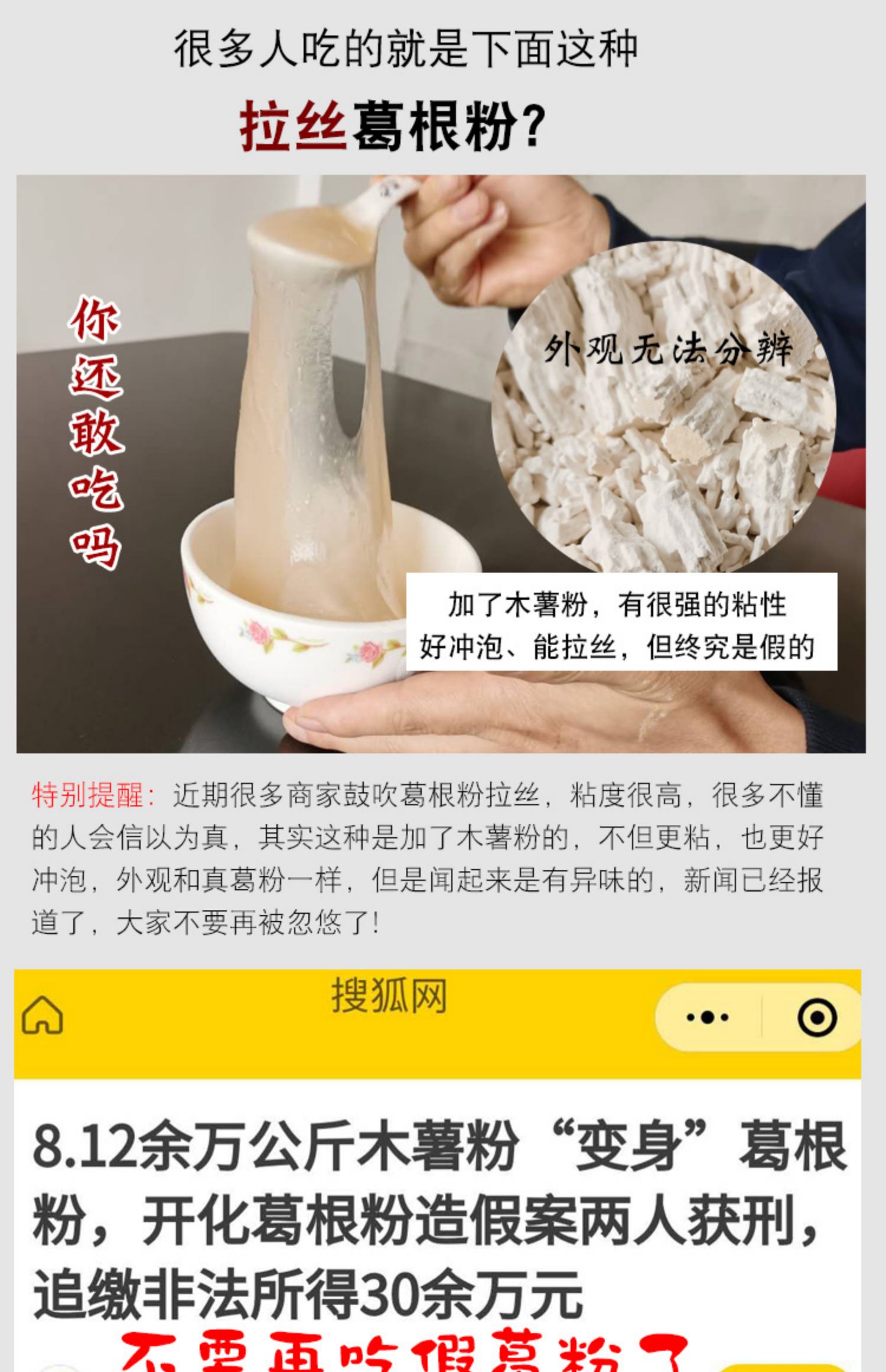 41.2、假葛粉多為木薯粉冒充.jpg