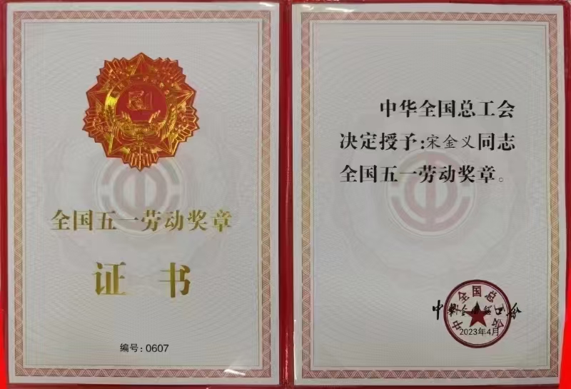 1745372165966212.jpg 五一勞動獎章.jpg