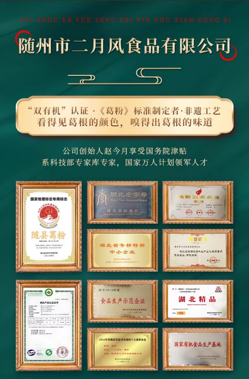 1748143069716227.jpg 二月風(fēng)葛粉公司的榮譽(yù)證書(shū).jpg