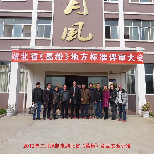 1754528543143818.jpg 制定葛粉行業(yè)食品安全標準.jpg