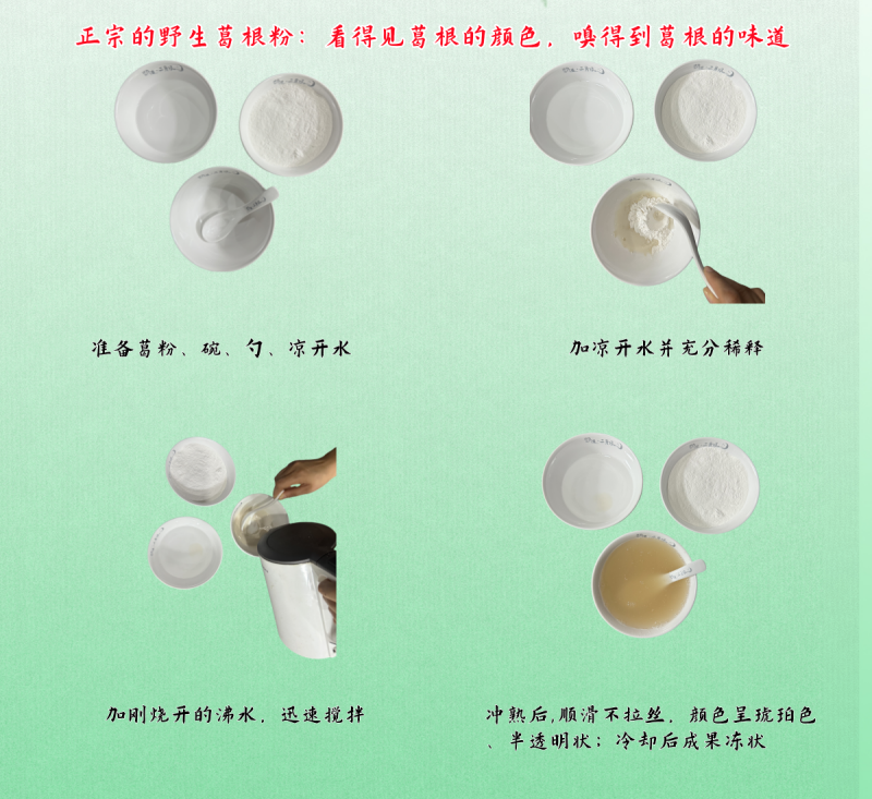 1759996441638937.png 葛粉的沖調(diào)_副本.png