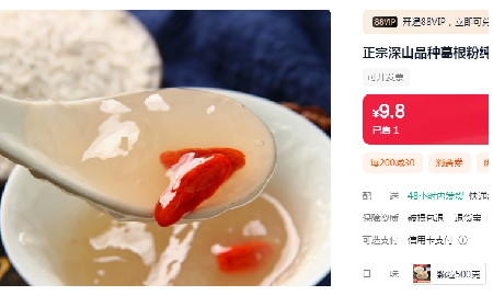 9.9或19.9一斤包郵，你買的是葛粉嗎？