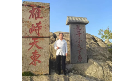 泰山之巔，映照企業(yè)人性與物性的光輝?