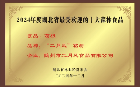 百年二月風(fēng)：從趙家葛坊到葛根產(chǎn)業(yè)領(lǐng)航者，用品質(zhì)與創(chuàng)新定義有機(jī)野生葛粉標(biāo)桿